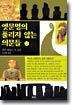 옛문명의 풀리지 않는 의문들 (상)