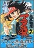 アニメ店長 2