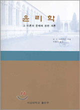 윤리학
