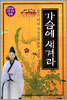 가슴에 새겨라