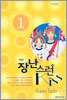 장난스런 kiss 애장판 1