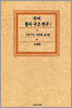 국어통사구조연구 1
