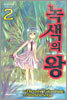 녹색의 왕 2
