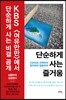 단순하게 사는 즐거움