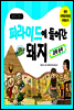 피라미드에 들어간 돼지