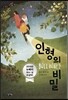 인형의 비밀