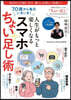 人生がもっと樂しくなるスマホちょい足し術