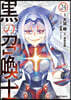 黑の召喚士 24