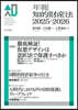 年報知的財産法 2025-2026