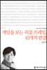 게임을 보는 리걸 프레임, 10개의 판결