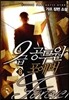 9급 공무원 포에버 8