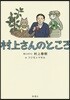 村上さんのところ