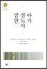 UBC 잠언, 전도서, 아가