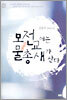 모전교에는 물총새가 산다