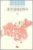 중국 당대문학사