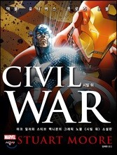 시빌 워 Prose Novel