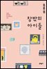 창밖의 아이들 - 문학동네청소년 028