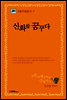 신화를 꿈꾸다 - 구름카페문고 07