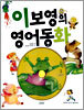 이보영의 영어동화 3