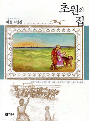 초원의 집 9