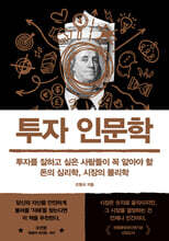 투자 인문학