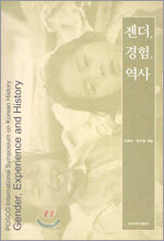 젠더, 경험, 역사