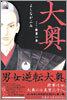 大奧  1