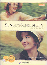 센스 앤 센서 빌러티 Sense and Sensibility