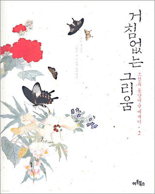 거침없는 그리움