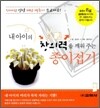 내 아이의 창의력을 깨워 주는 종이접기