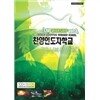 찬양인도자학교 라이브워십 3집 - 다시 복음앞에