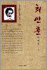 최인훈