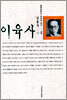 이육사