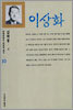 이상화