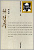 서정주