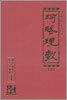 하락이수 (상)