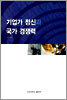 기업가 정신과 국가 경쟁력
