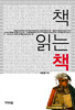 책 읽는 책