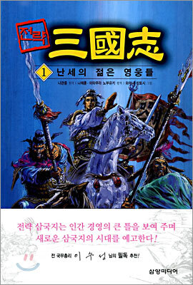 전략 삼국지 1