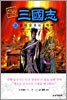 전략 삼국지 3
