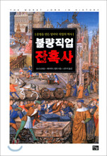 불량직업 잔혹사