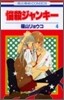 惱殺ジャンキ- 4