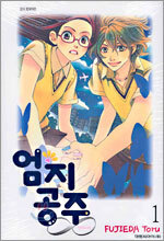 엄지공주 인피니티 1