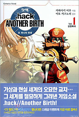 .hack//Another Birth 닷핵 또 하나의 탄생 1