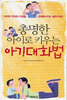 총명한 아이로 키우는 아기대화법