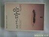 바움.에크낫 이스워런 / 폭풍 속에서 마음 다스리기 (＇마음의 속도를 늦추어라＇ 두 번째 이야기) 초판 - 정보란참조