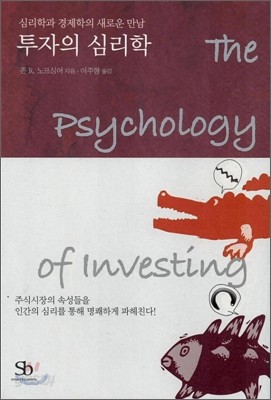 투자의 심리학