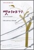 옛이야기