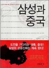 삼성과 중국