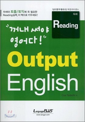 아웃풋 잉글리쉬(Output English)